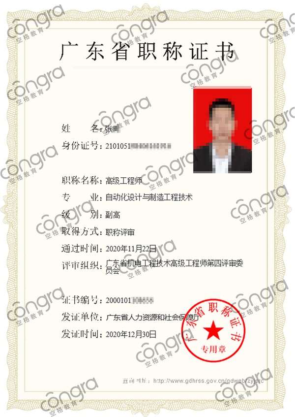 广东省张先生申报自动化设计与制造工程技术专业高级工程师职称评审，评审通过！.jpg
