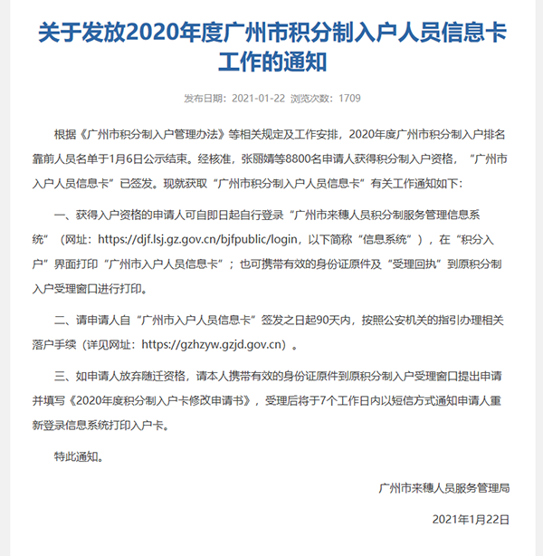 廣州積分制入戶信息卡發(fā)放.png