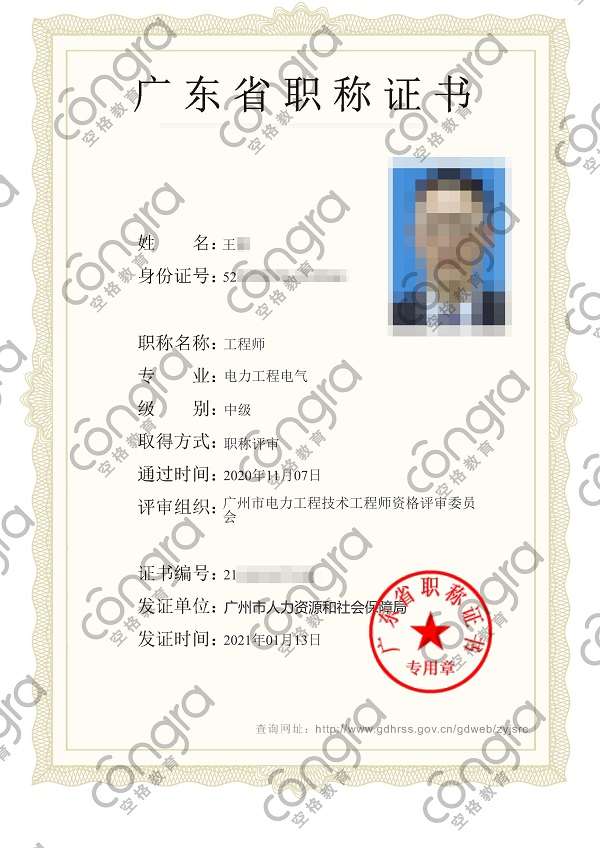 广州市王先生申报电力工程电气专业中级工程师职称评审，评定通过！.jpg