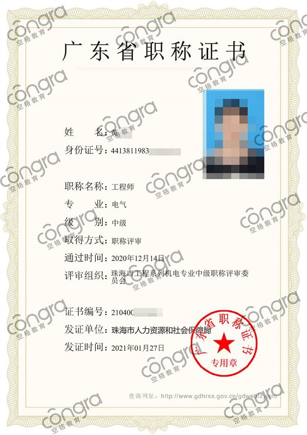 珠海市黄先生申报电气专业中级工程师职称评审，评定通过！.jpg