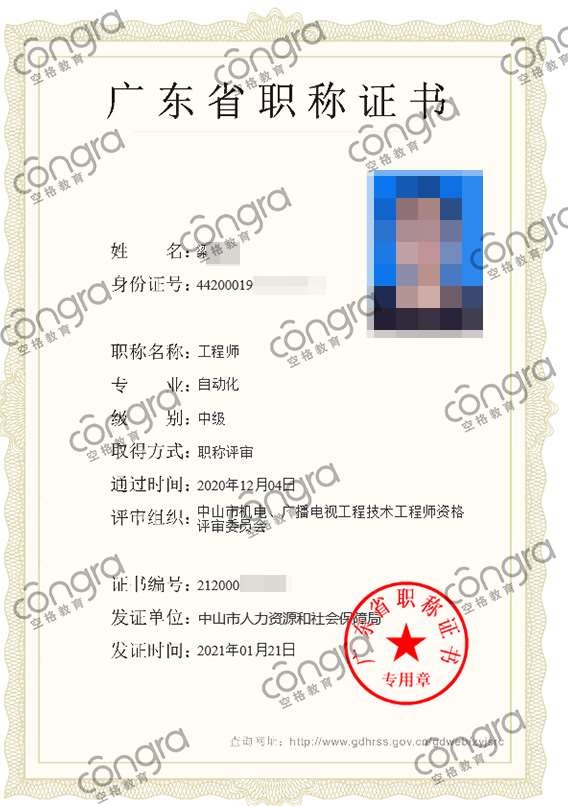 中山市梁先生申报自动化专业中级工程师职称评审，评定通过！.jpg