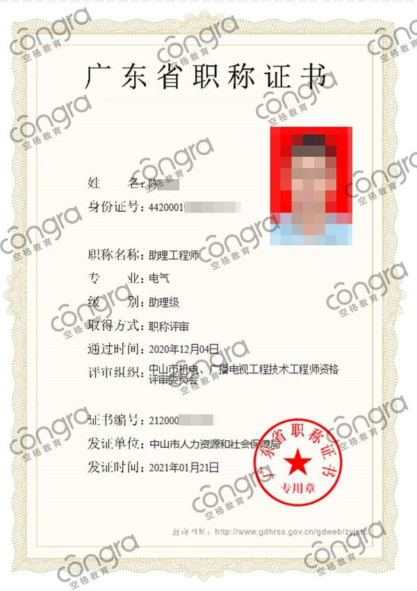 中山市陈先生申报电气专业助理工程师职称评审，评定通过！.jpg