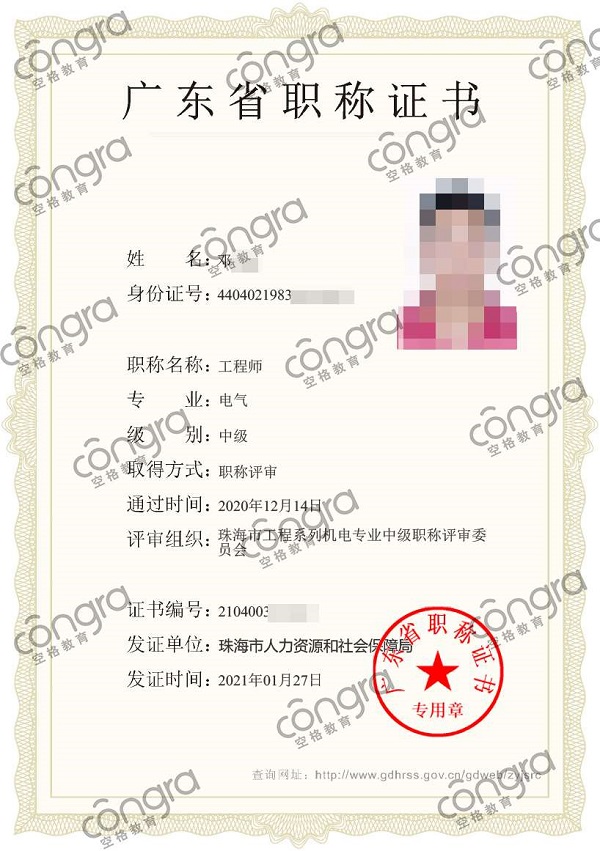 珠海市邓先生申报电气专业中级工程师职称评审，评定通过！.jpg