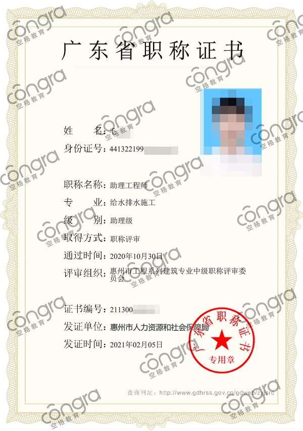 惠州市毛先生申报给水排水施工专业助理工程师职称评审，评定通过！.jpg
