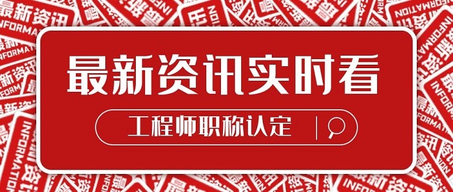 广东省职称认定条件.jpg