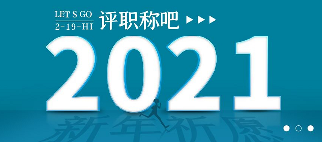 代评高级工程师职称.png