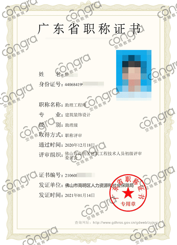 佛山市彭先生申报建筑装饰设计专业助理工程师职称评审，评定通过！.png