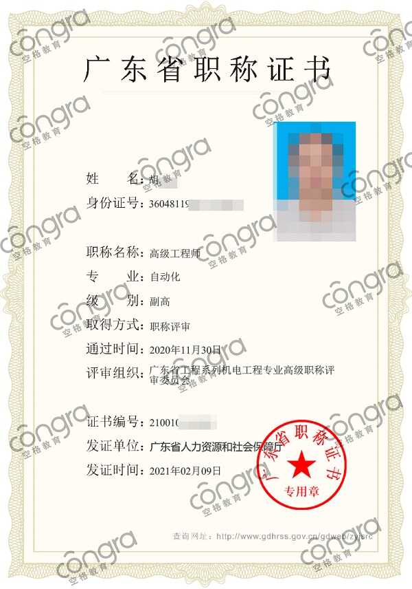 广东省胡先生申报自动化专业高级工程师职称评审,评定通过!.jpg