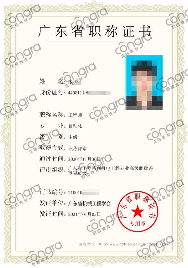 广东省林先生申报自动化专业中级工程师职称评审，评定通过！.jpg