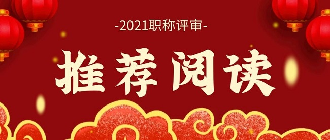 中级职称评审条件.jpg