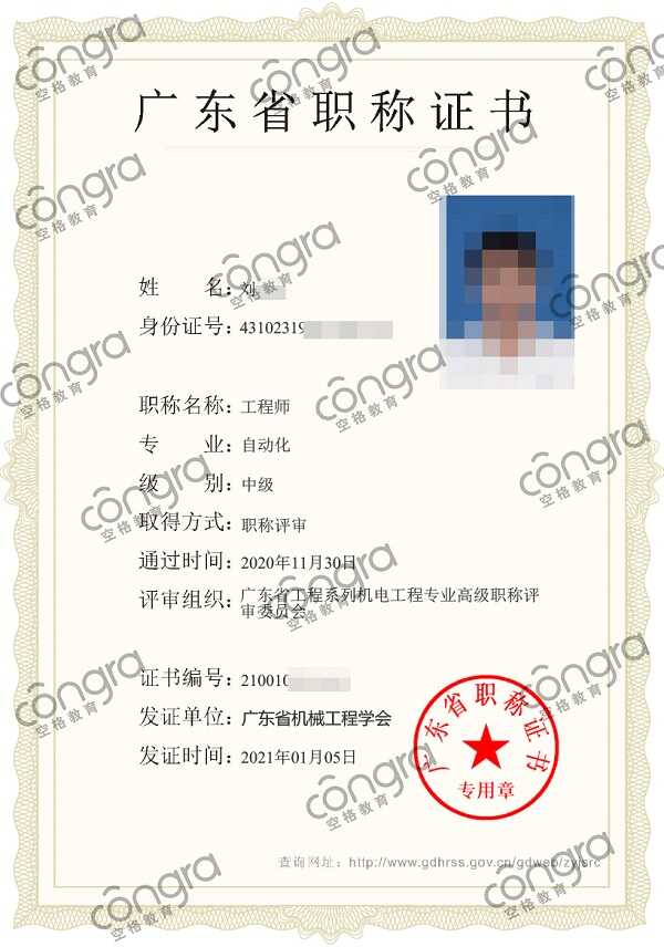 广东省刘先生申报自动化专业中级工程师职称评审，评定通过！.jpg
