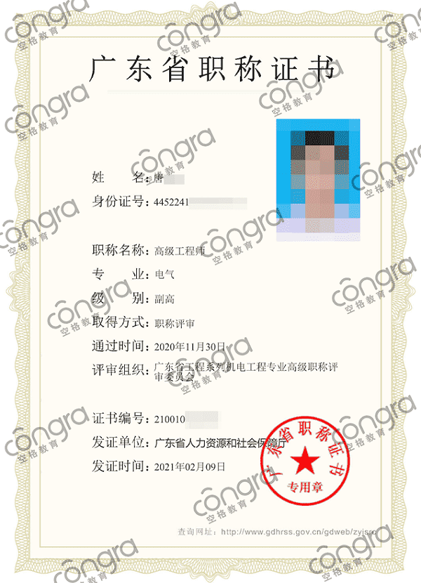 广东省唐先生申报电气专业高级工程师职称评审,评定通过!.png