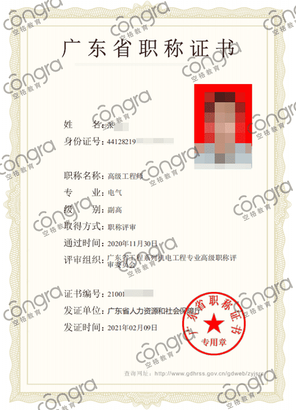 广东省张先生申报电气专业高级工程师职称评审，评定通过！.png