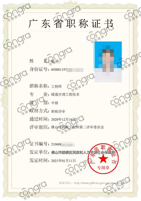 佛山市梁先生申报暖通空调工程技术专业中级工程师职称评审，评定通过！.jpg