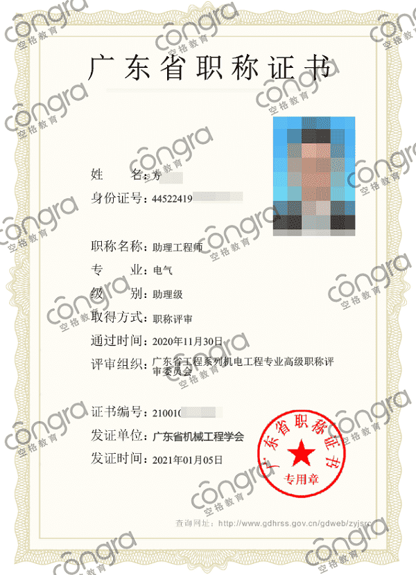 广东省方先生申报电气专业助理工程师职称评审，评定通过！.png