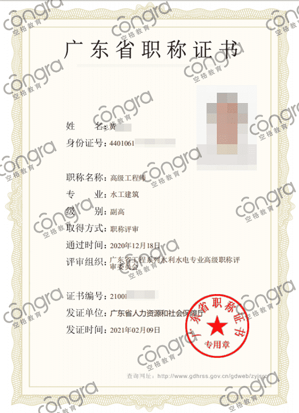 广东省黄先生申报水工建筑专业高级工程师职称评审，评定通过！.png