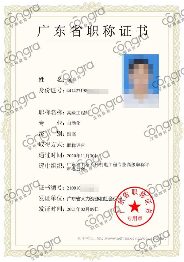 广东省刘先生申报自动化专业高级工程师职称评审,评定通过!.jpg