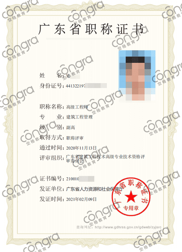 广东省吴先生申报建筑工程管理专业高级工程师职称评审,评定通过!.png