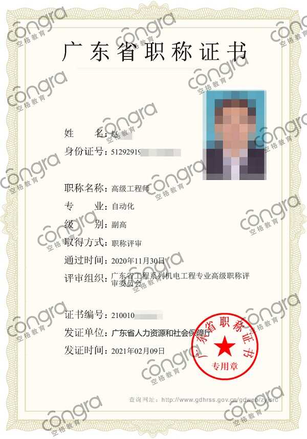 广东省赵先生申报自动化专业高级工程师职称评审，评定通过！.jpg