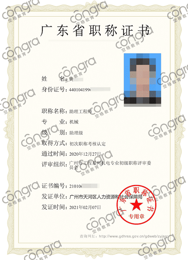 广州市黄先生申报机械专业助理工程师职称认定,考核通过!.png