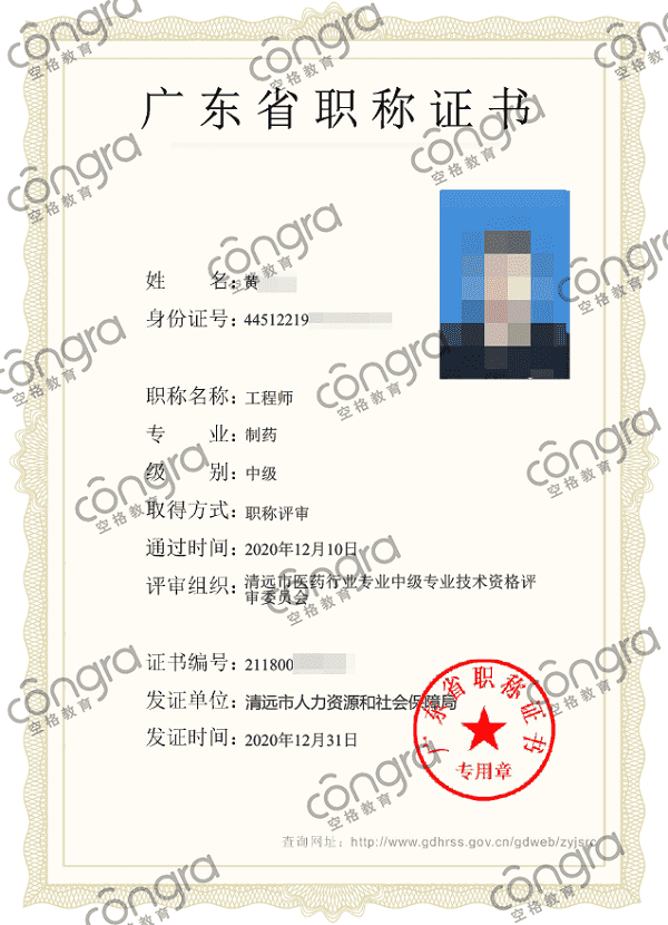 清远市黄先生申报制药专业中级工程师职称评审，评定通过！.png