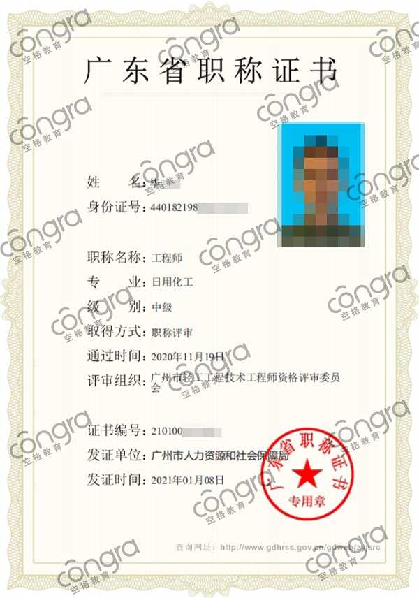 广州市毕先生申报日用化工专业中级工程师职称评审，评定通过！.jpg