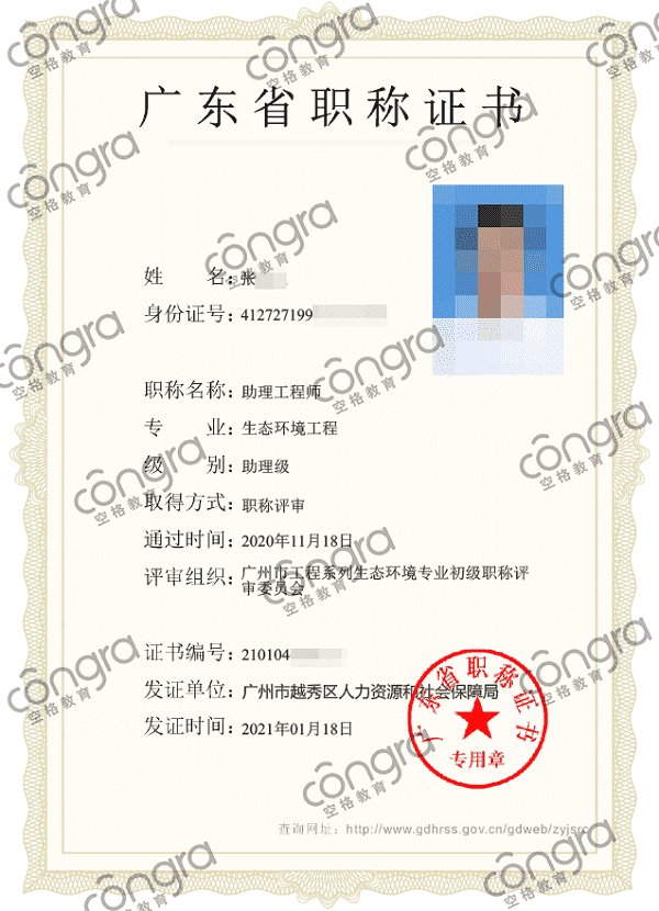 广州市张先生申报生态环境工程专业助理工程师职称评审，评定通过！.png