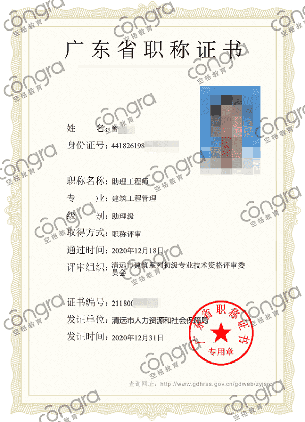 清远市曾先生申报建筑工程管理专业助理工程师职称评审,评定通过!.png