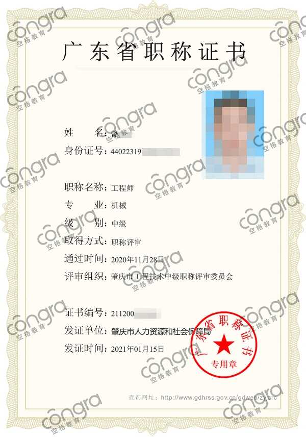 肇庆市曾先生申报机械专业中级工程师职称评审，评定通过！.jpg