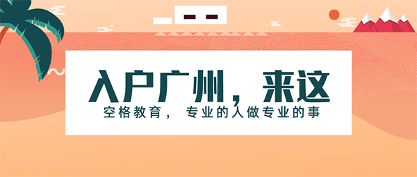 广州入户新政策2021.png