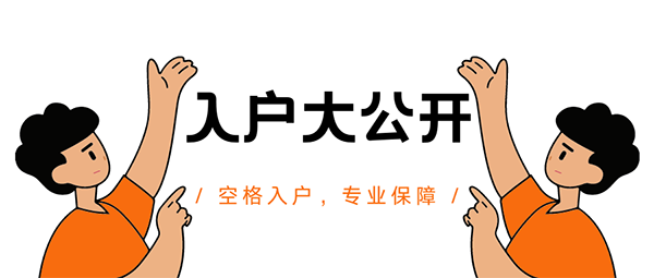 佛山入戶代辦機(jī)構(gòu).png