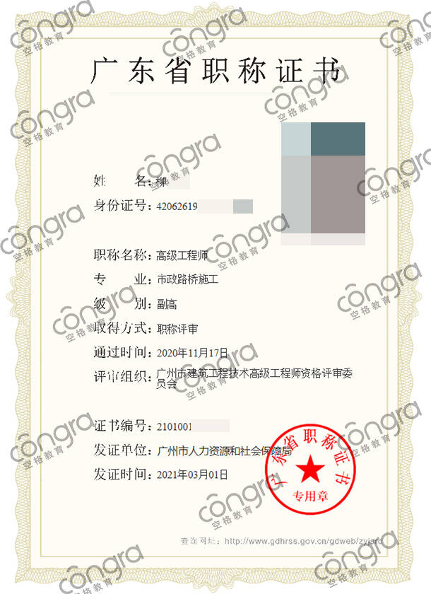 广州市柳先生申报市政路桥施工专业高级工程师职称评审，评定通过！.jpg