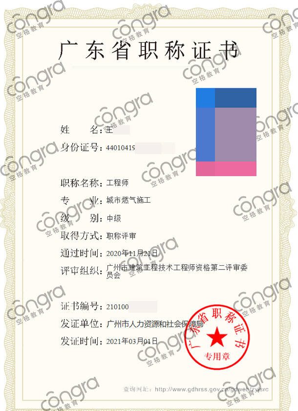 广州市王先生申报城市燃气施工专业中级工程师职称评审，评定通过！.jpg