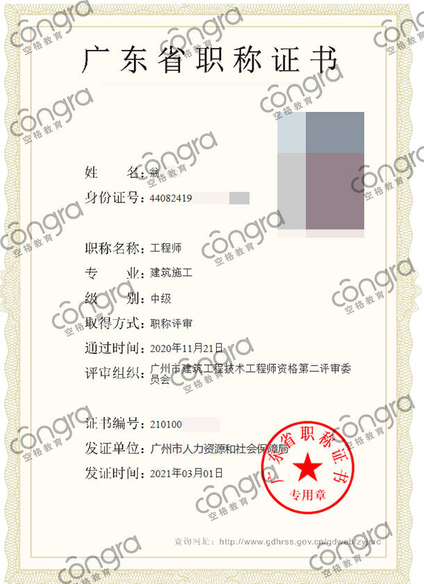 广州市翁先生申报建筑施工专业中级工程师职称评审，评定通过！.jpg