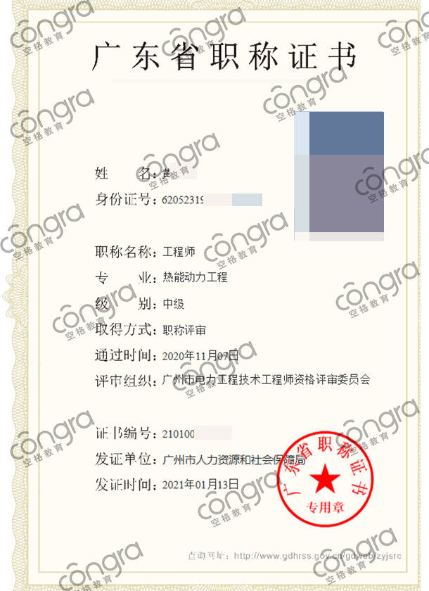 广州市黄先生申报热能动力工程专业中级工程师职称评审，评定通过！.jpg