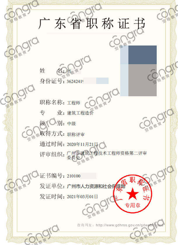 广州市刘先生申报建筑工程造价专业中级工程师职称评审，评定通过！.jpg