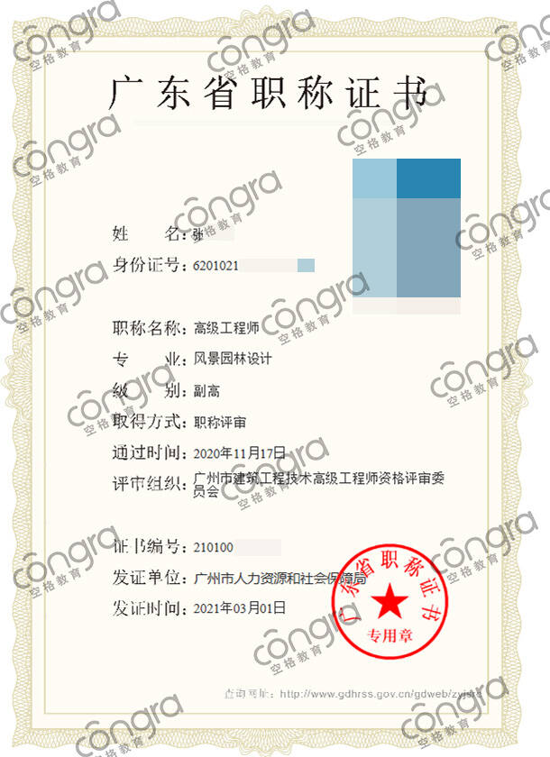 广州市张先生申报风景园林设计专业高级工程师职称评审，评定通过！.jpg