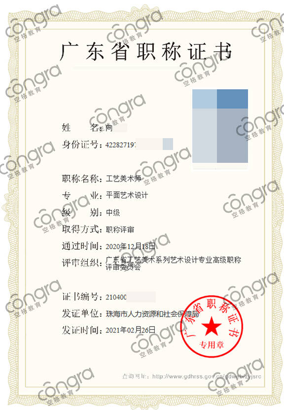 珠海市向先生申报平面艺术设计专业中级工程师职称评审，评定通过！.jpg