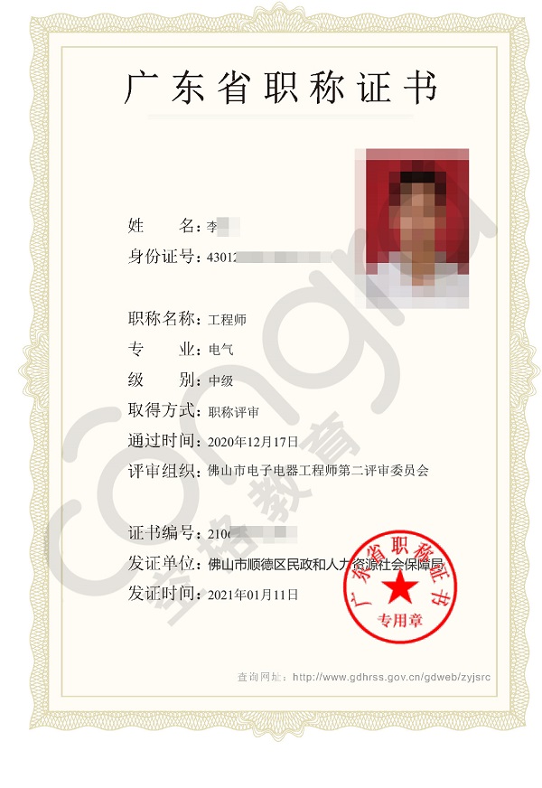 佛山市李先生申报电气专业中级工程师职称评审，评定通过！.jpg
