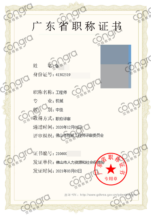 佛山市张先生申报机械专业中级工程师职称评审，评定通过！.jpg