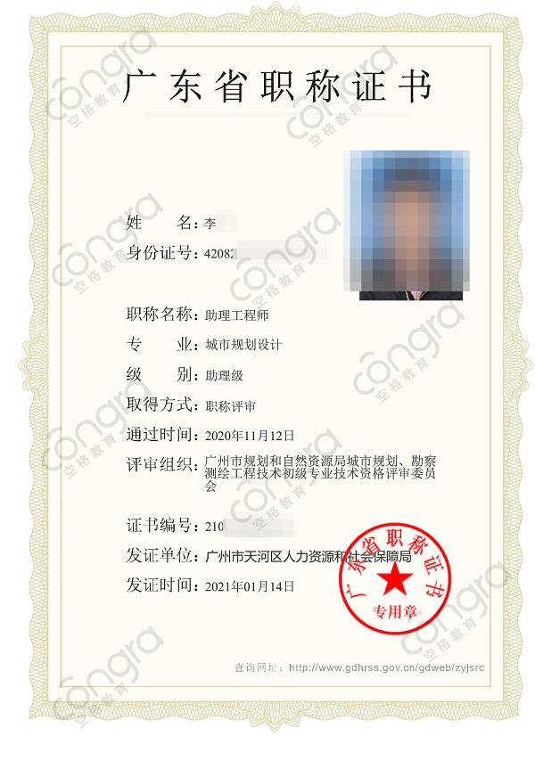 广州市李先生申报城市规划设计专业助理工程师职称评审，评定通过！.jpg