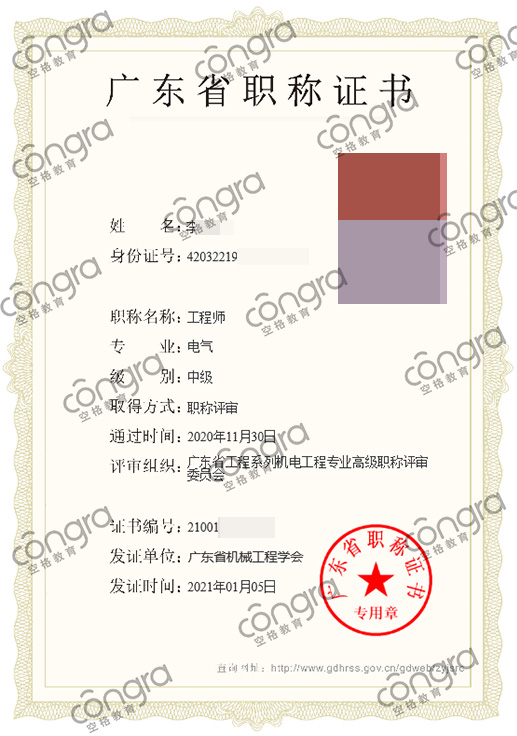 广东省李先生申报电气专业中级工程师职称评审，评定通过！.jpg