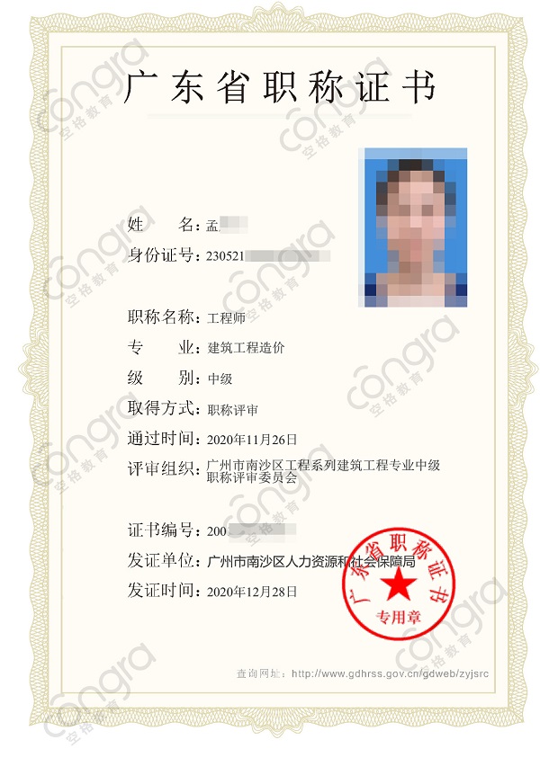 广州市孟先生申报建筑工程造价专业中级工程师职称评审，评定通过！.jpg