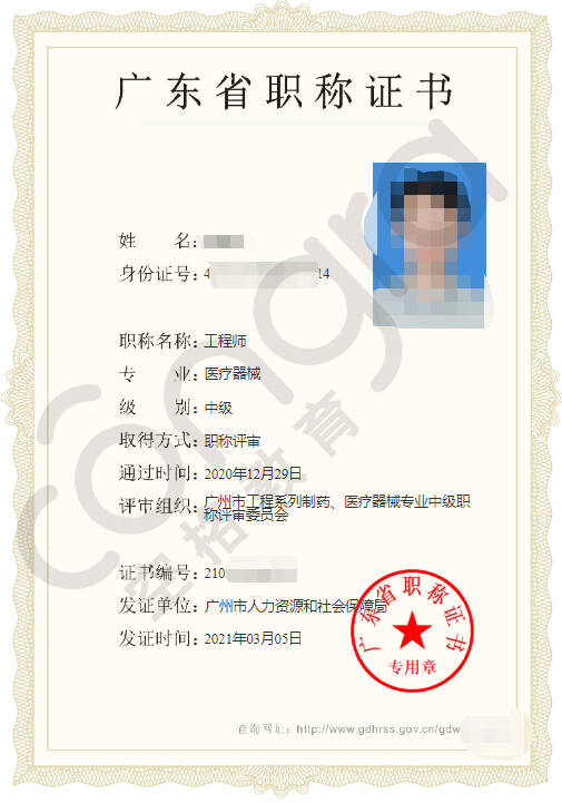 广州市申报医疗器械专业中级工程师职称评审，评定通过！.jpg
