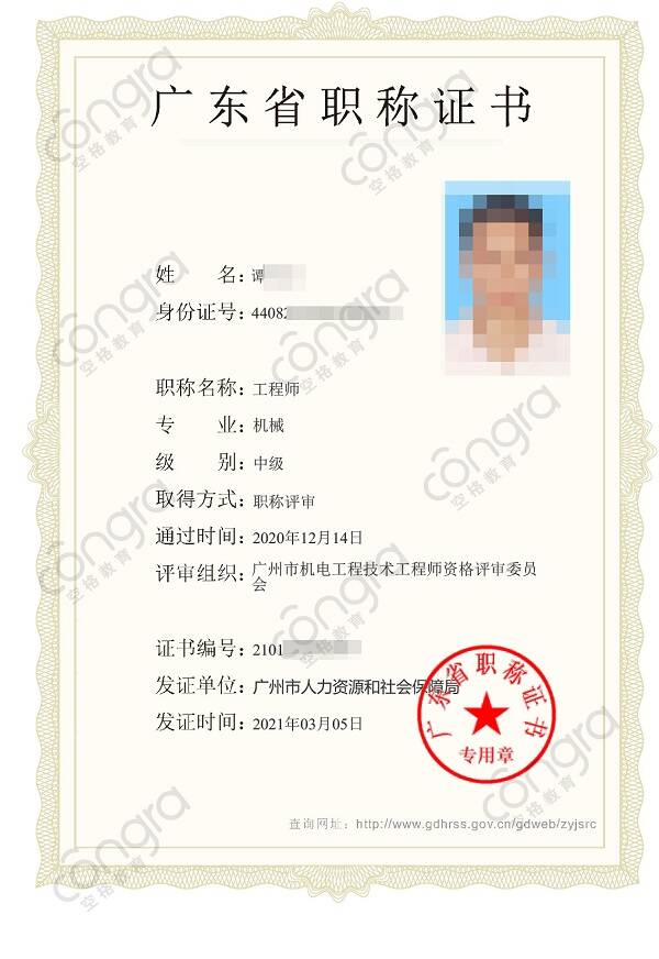 广州市谭先生申报机械专业中级工程师职称评审，评定通过！.jpg