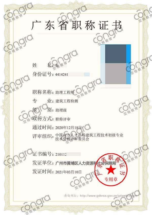 广州市朱先生申报建筑工程检测专业助理工程师职称评审,评定通过!.jpg