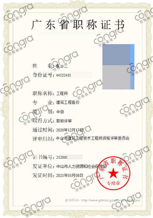 中山市黄先生申报建筑工程造价专业中级工程师职称评审，评定通过！.jpg
