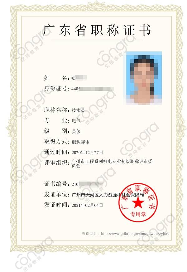 广州市郑先生申报电气专业技术员职称评审,评定通过!.jpg