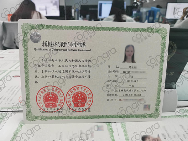 系统集成项目管理工程师证书.png
