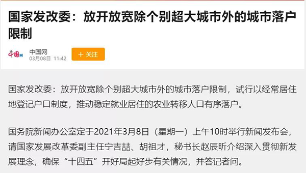 廣州入戶最新政策2021.png